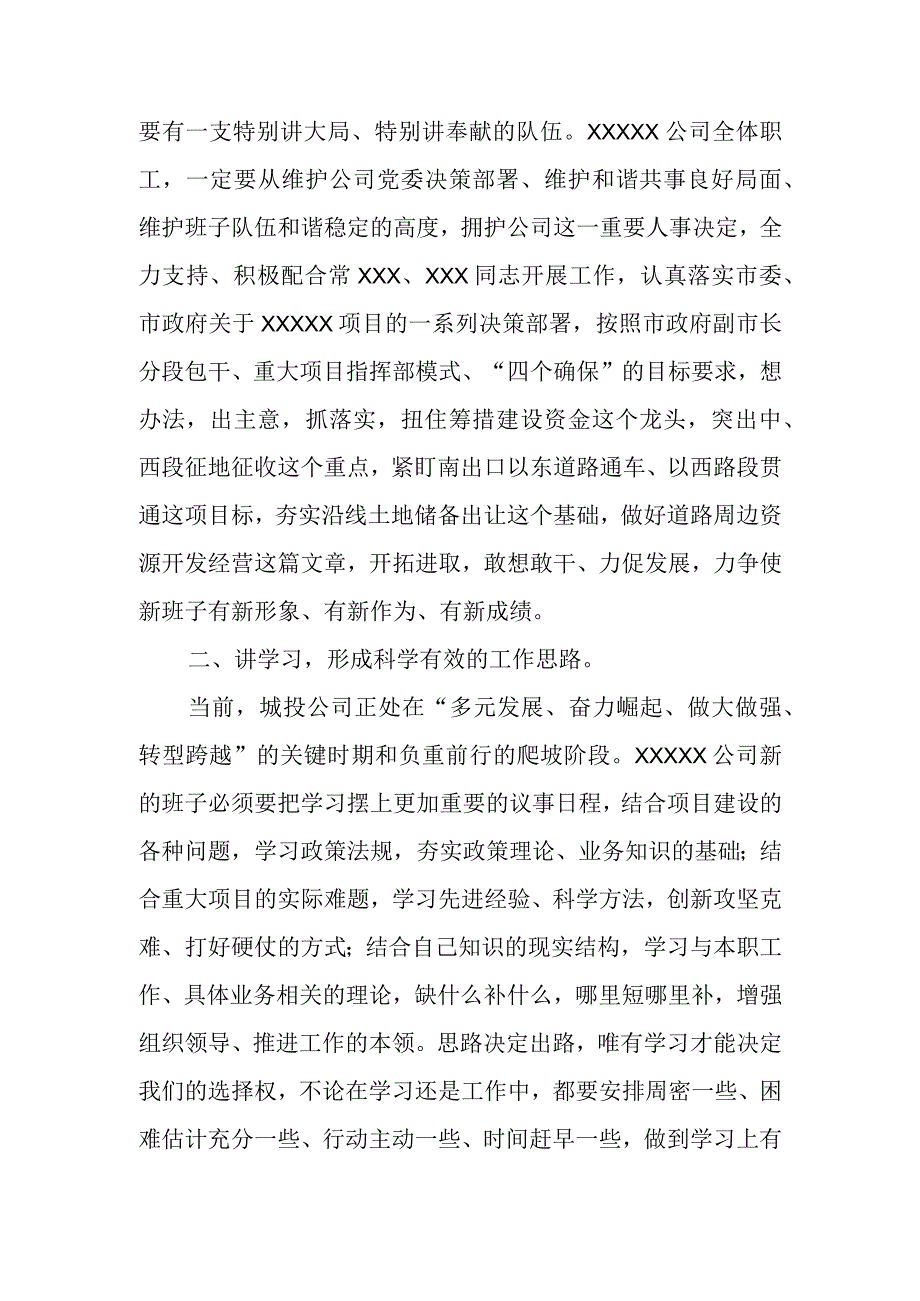 (新)XX领导工作调动时的致辞讲话稿(共2篇汇编).docx_第2页