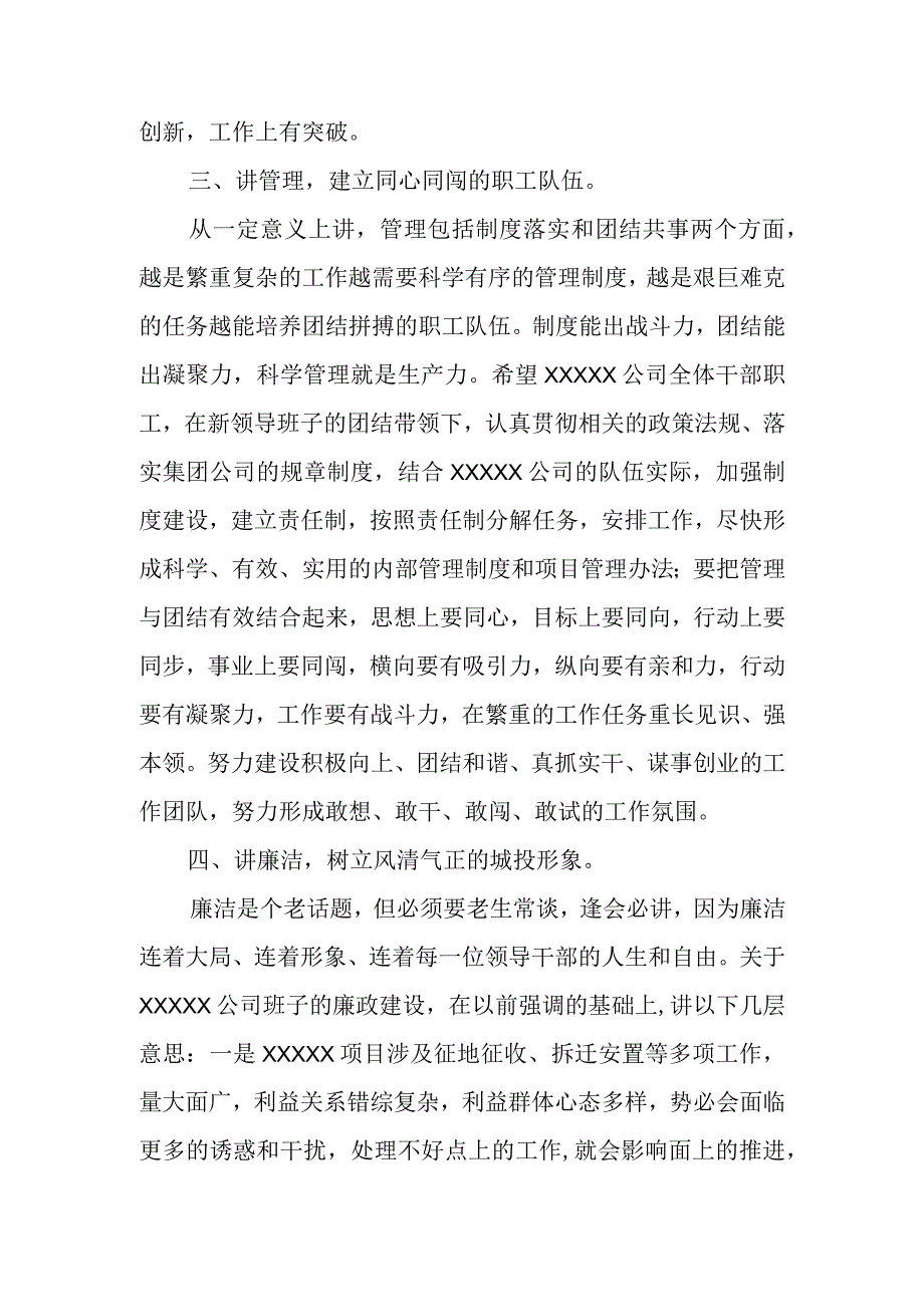 (新)XX领导工作调动时的致辞讲话稿(共2篇汇编).docx_第3页