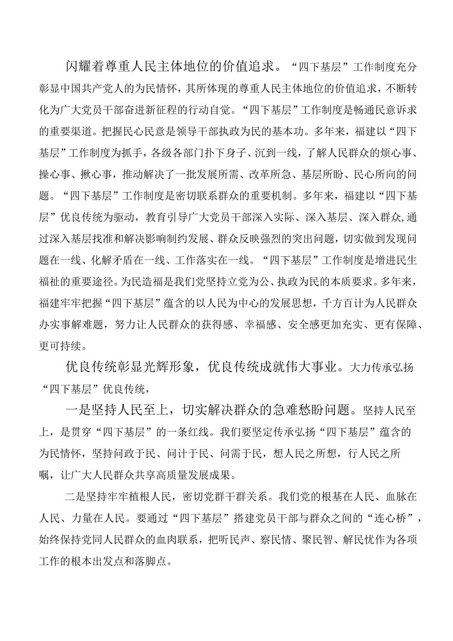 2023年四下基层研讨发言材料（十篇）.docx_第2页