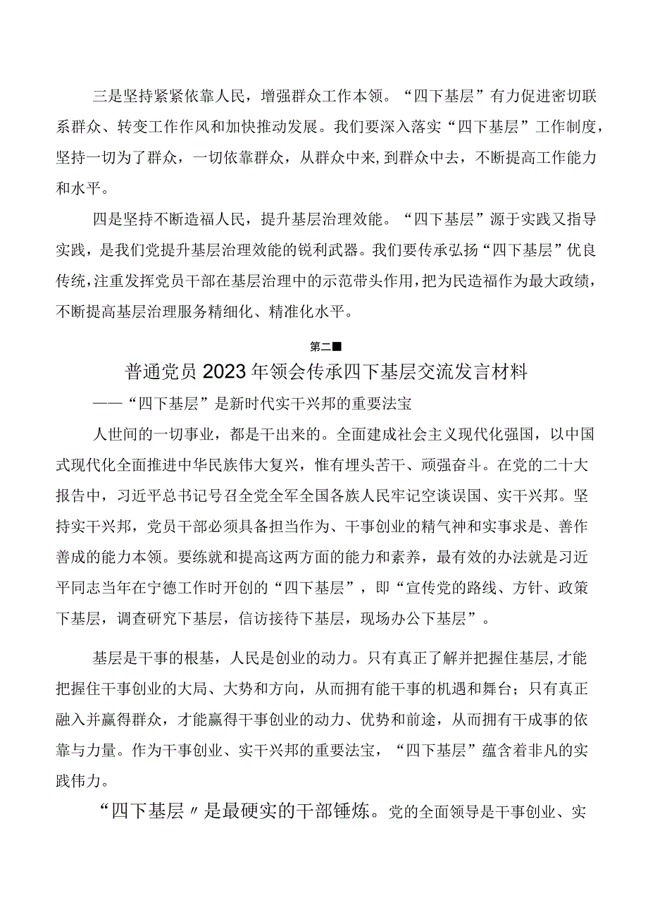 2023年四下基层研讨发言材料（十篇）.docx_第3页