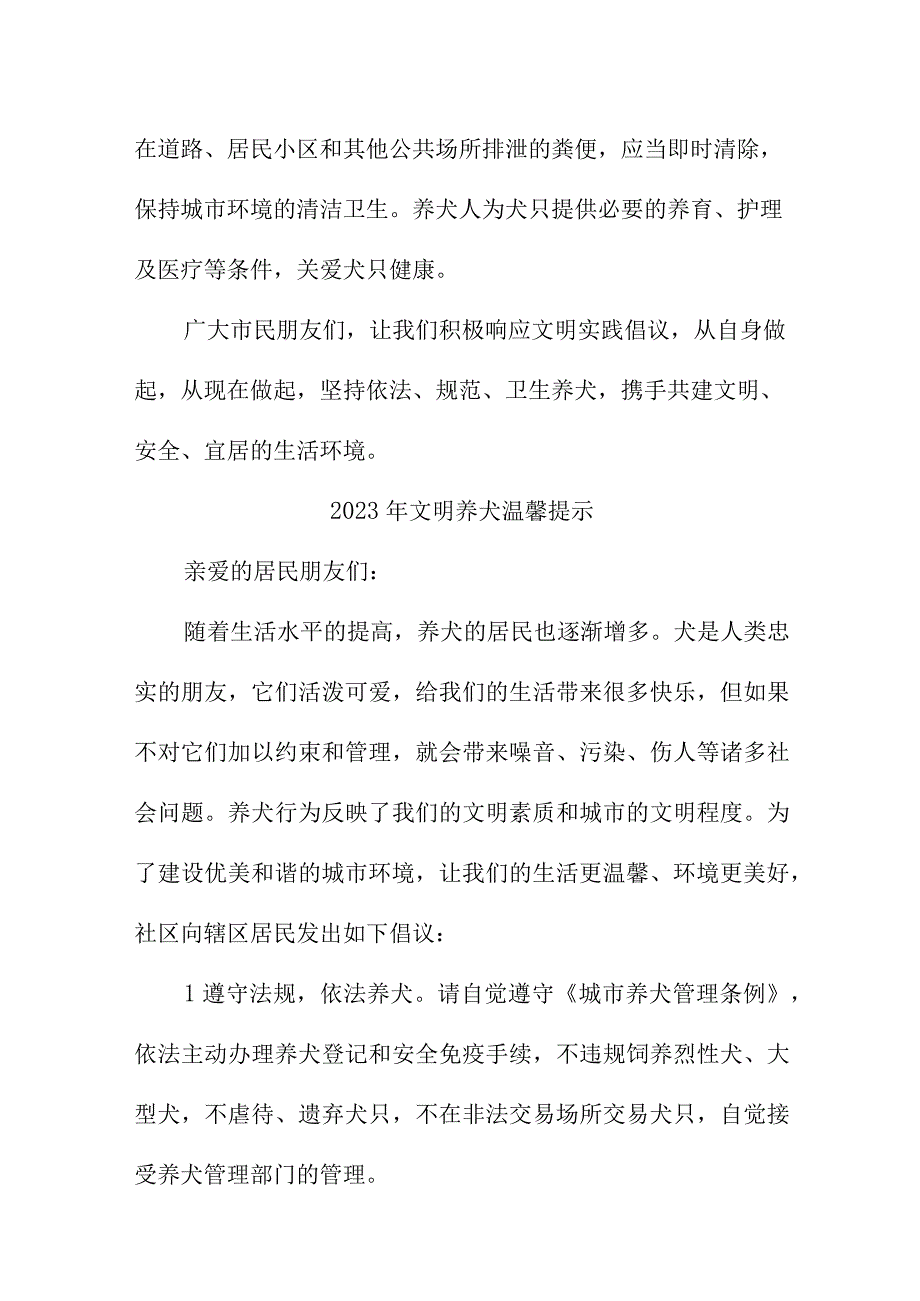 2023年市区《文明养犬》温馨提示 （5份）_38.docx_第2页