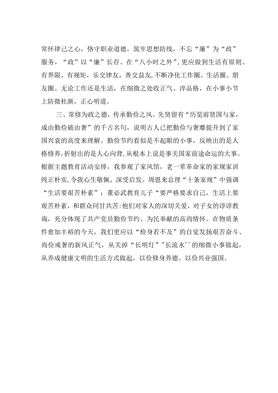 2023年办公室财务人员在第二批主题′教育会议上的发言.docx_第2页