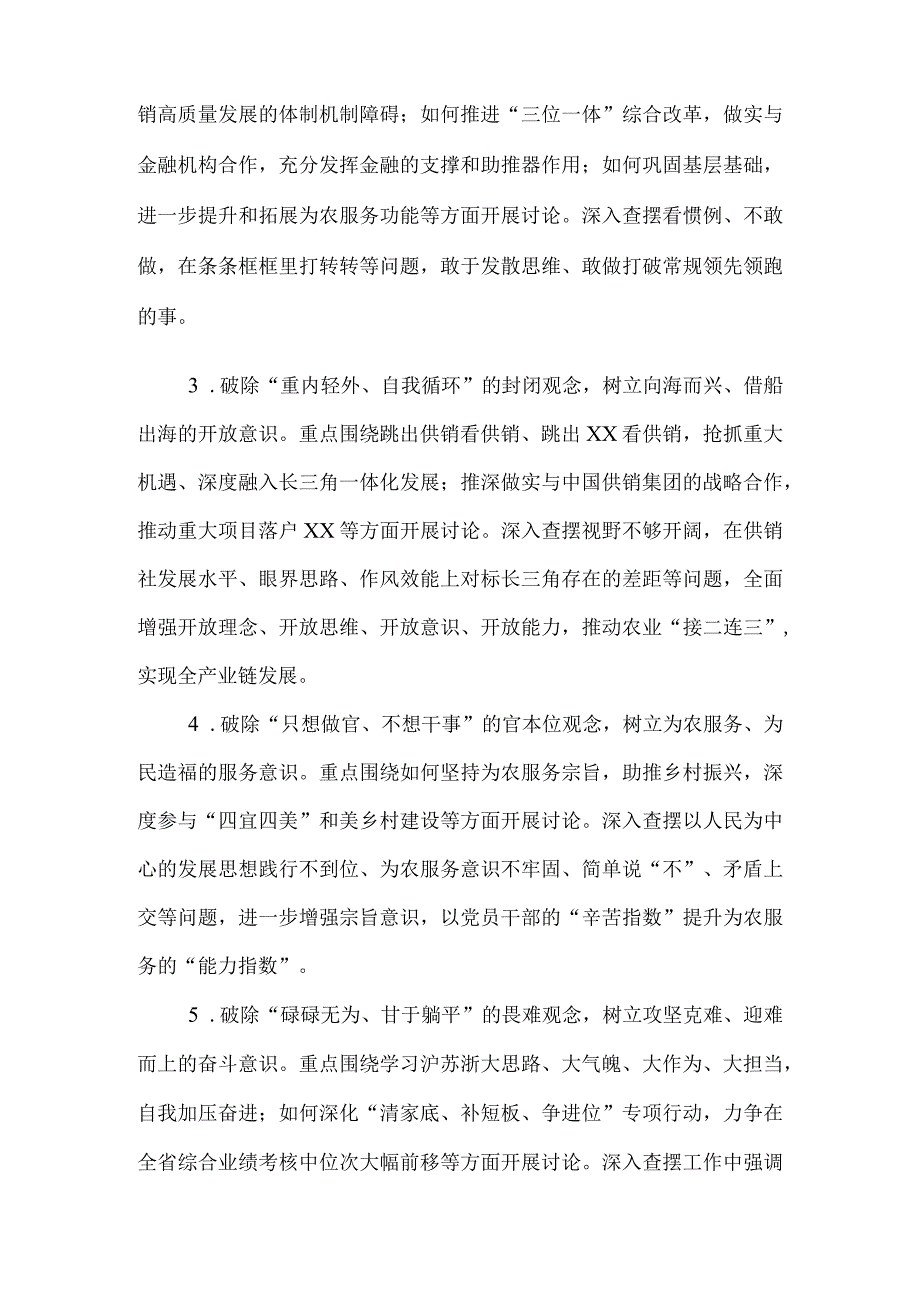 2篇关于开展“思想大解放、环境大优化、能力大提升、作风大转变、任务大落实”讨论活动实施方案.docx_第2页