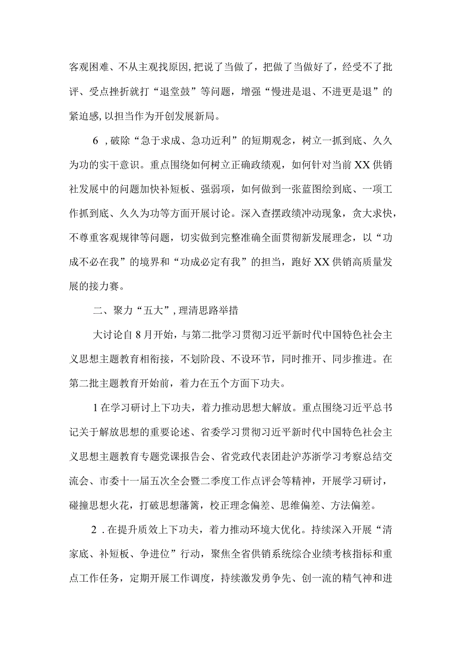 2篇关于开展“思想大解放、环境大优化、能力大提升、作风大转变、任务大落实”讨论活动实施方案.docx_第3页