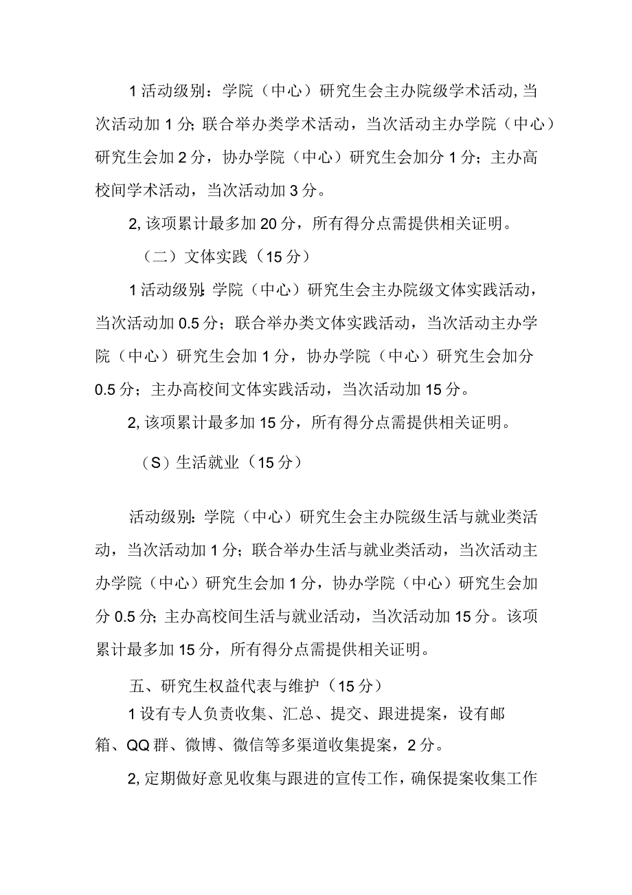 02附件二：中南财经政法大学优秀研究生会评分细则（含申报表）.docx_第3页