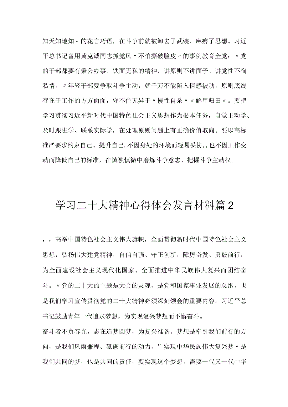 2022学习二十大精神心得体会发言材料2篇.docx_第3页