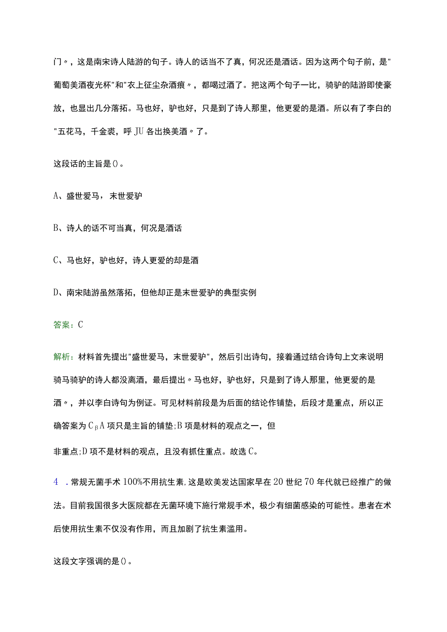 2023年河南水利投资集团有限公司校园招聘考试题库及答案解析.docx_第3页