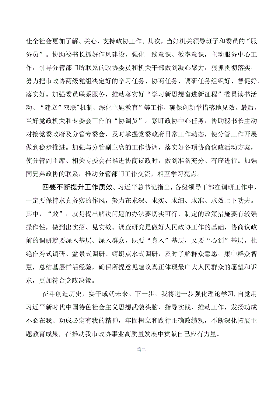 2023年树牢正确的政绩观发言材料数篇.docx_第3页