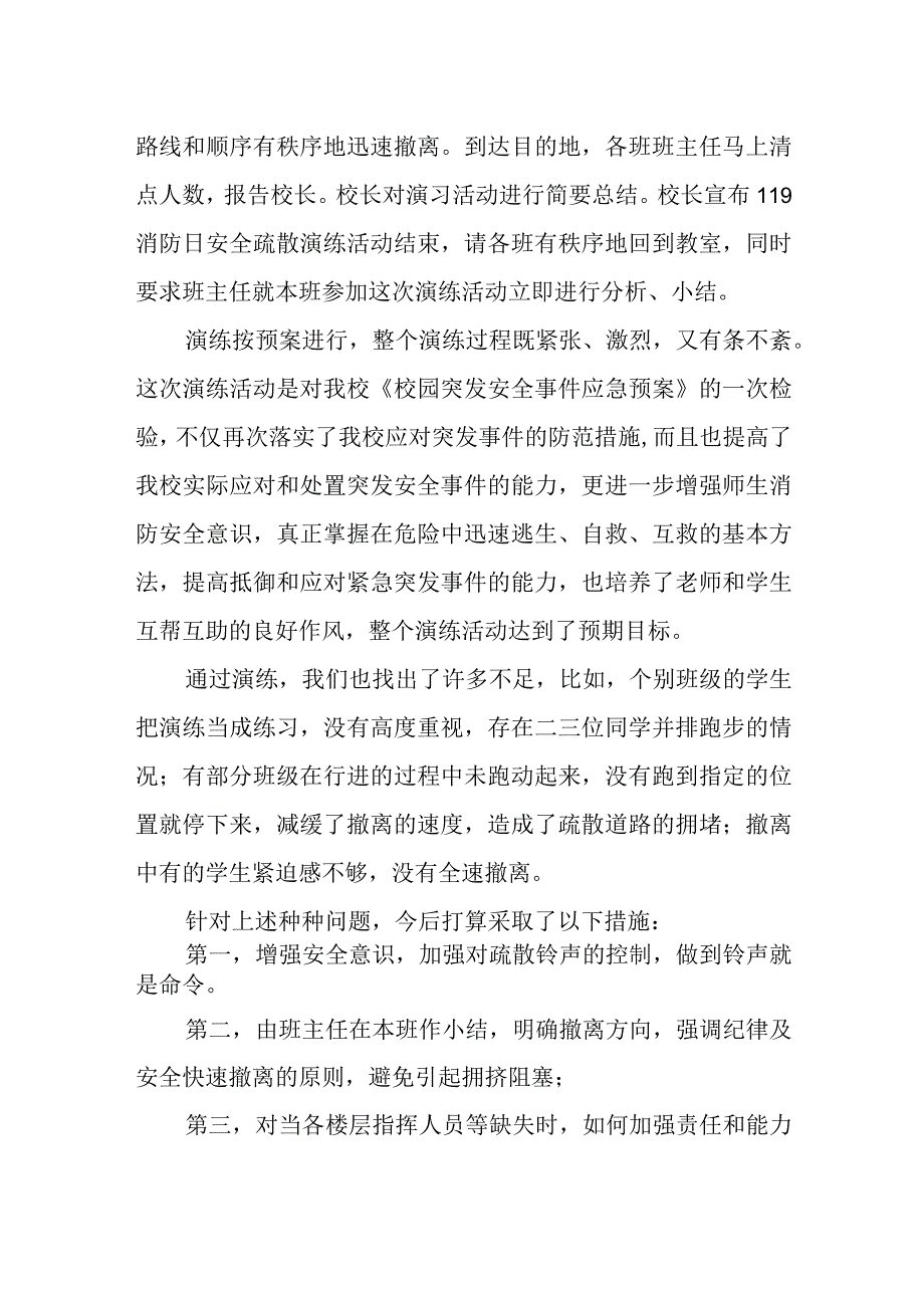 2023年度消防演练总结6.docx_第2页