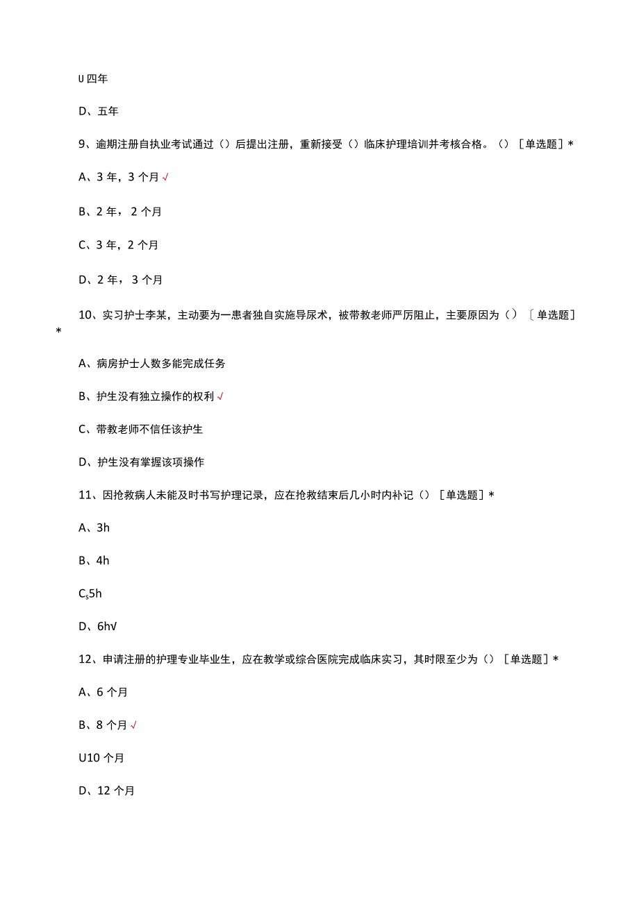 2023年护理安全与法律法规考试试题.docx_第3页