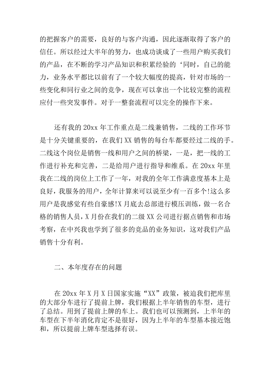 2023销售个人工作总结（通用15篇）.docx_第2页