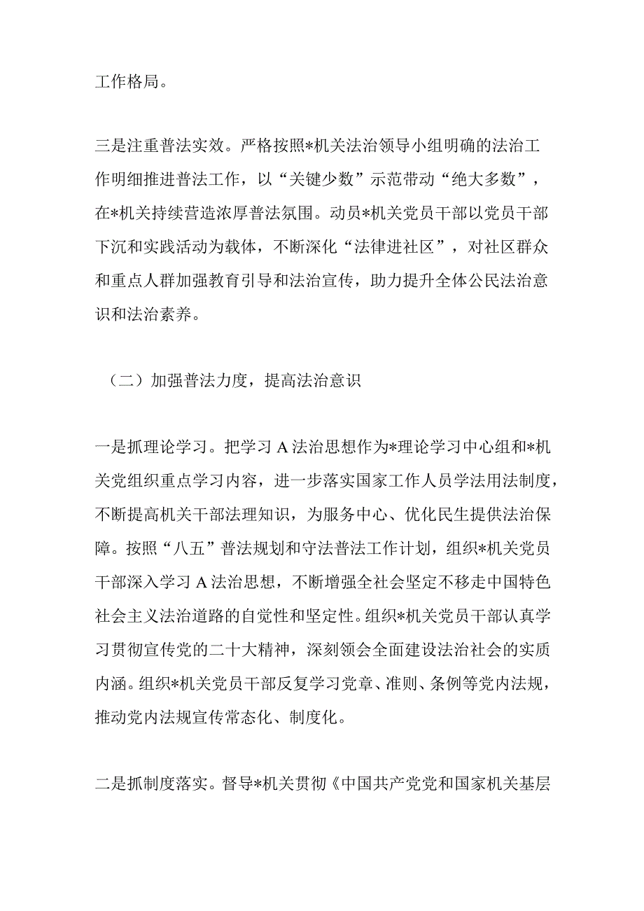 XXX推进法治机关建设工作总结.docx_第2页