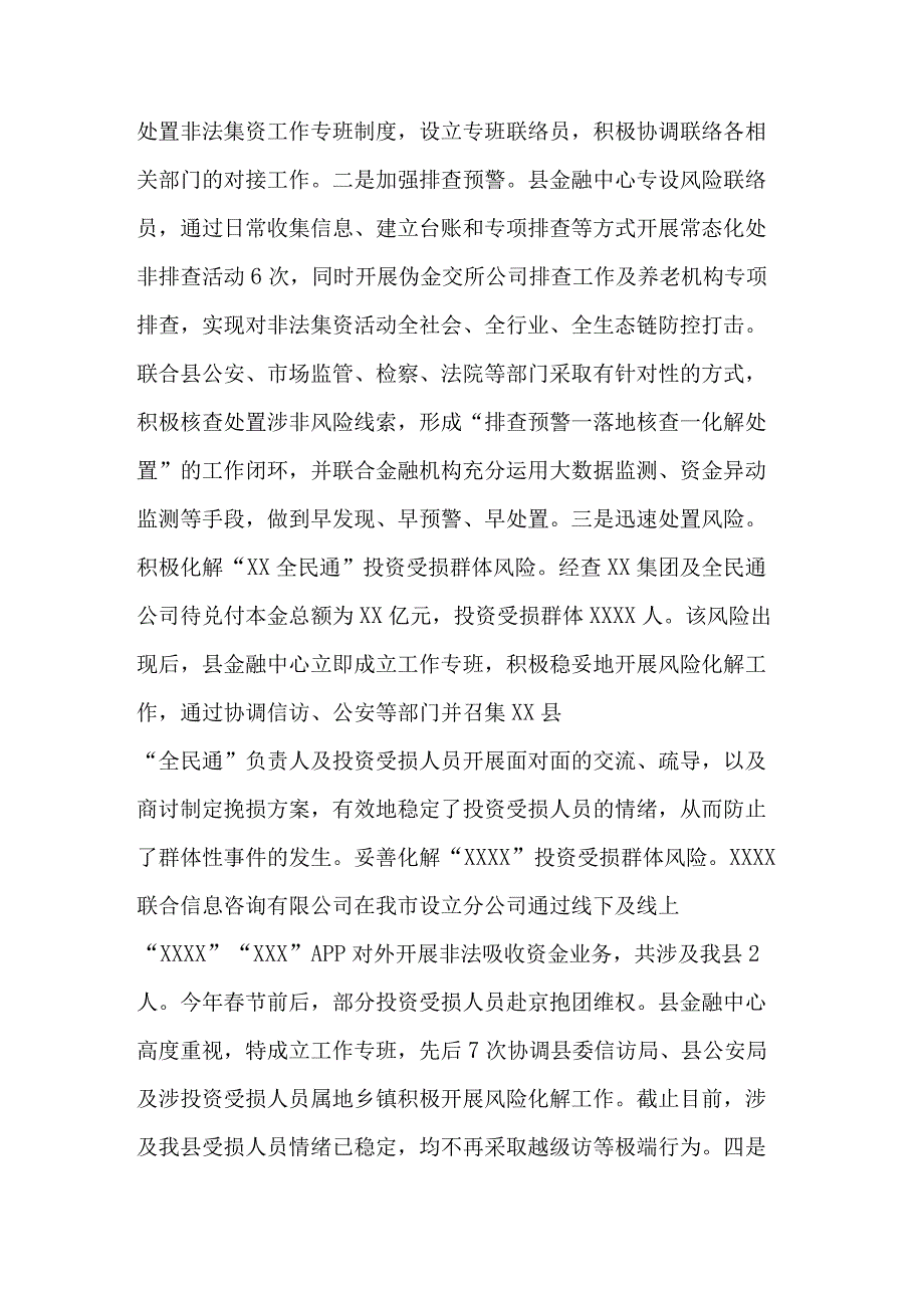 2023年县防范化解金融风险工作的汇报范文.docx_第3页