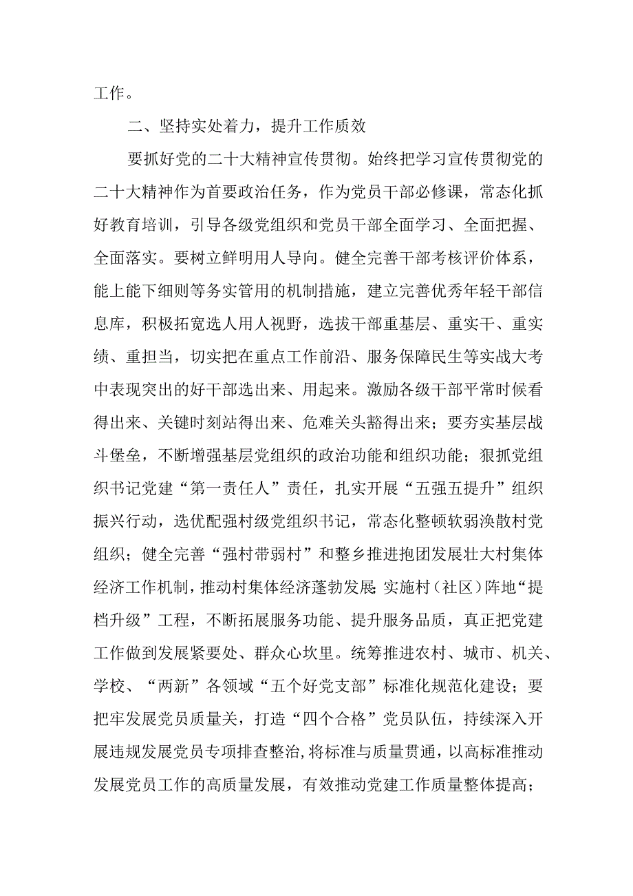 2023年主题教育牢牢把握新时代中国特色社会主义思想的世界观和方法论专题研讨发言3篇.docx_第2页