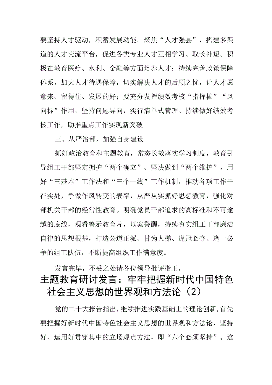 2023年主题教育牢牢把握新时代中国特色社会主义思想的世界观和方法论专题研讨发言3篇.docx_第3页