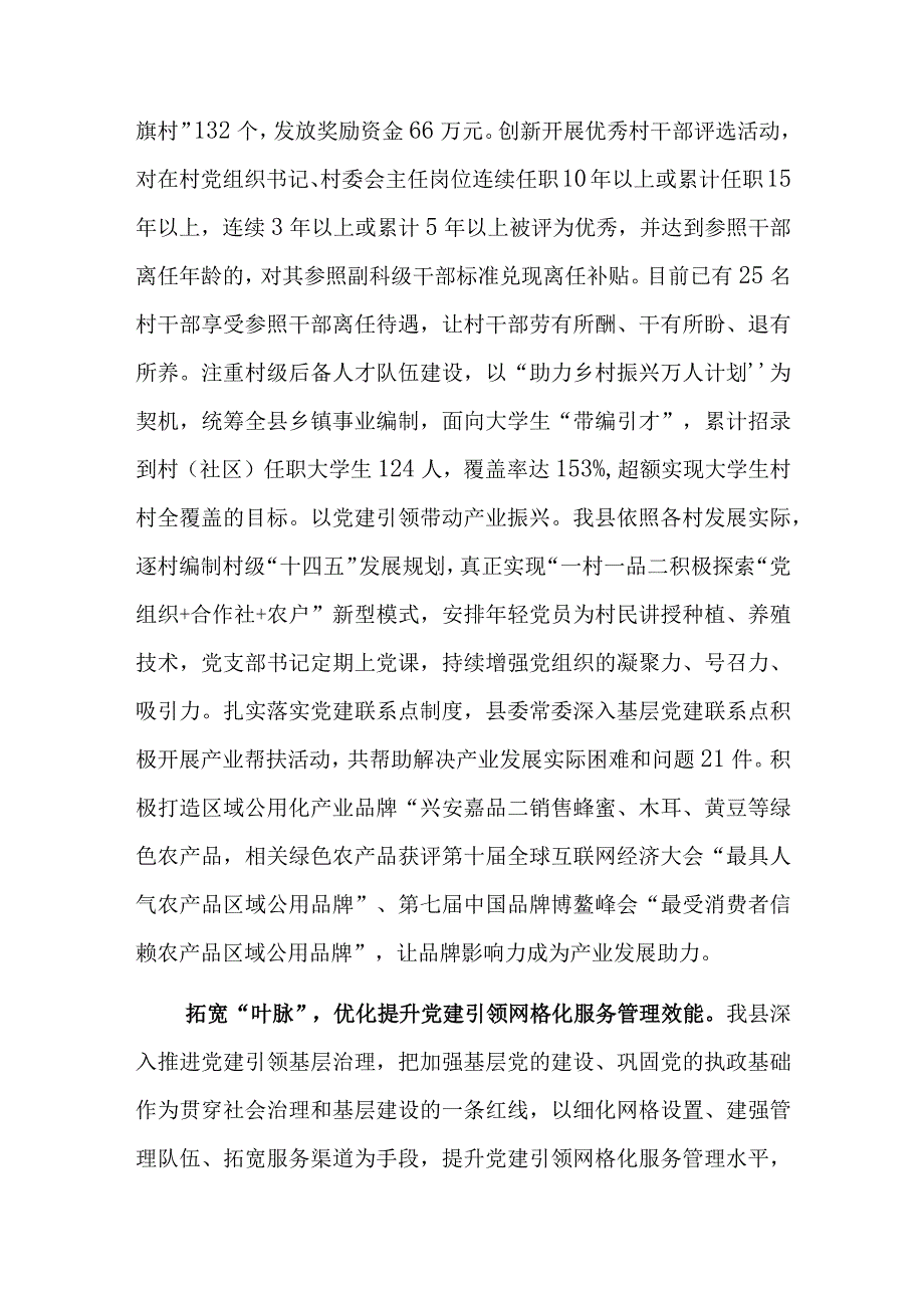 2023年在组织工作会议暨基层党建工作会议上的交流发言参考范文稿.docx_第2页