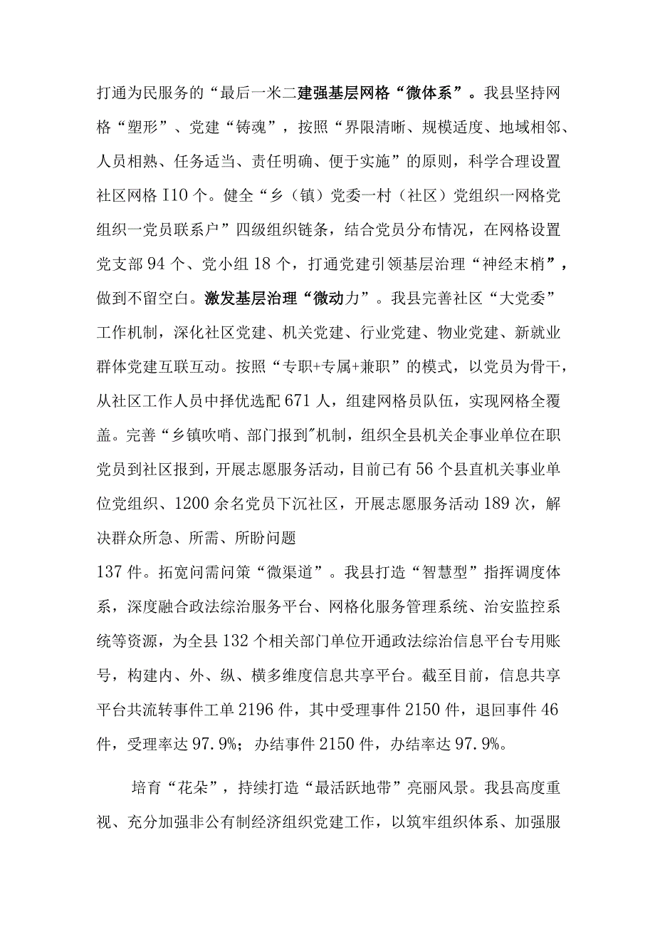 2023年在组织工作会议暨基层党建工作会议上的交流发言参考范文稿.docx_第3页