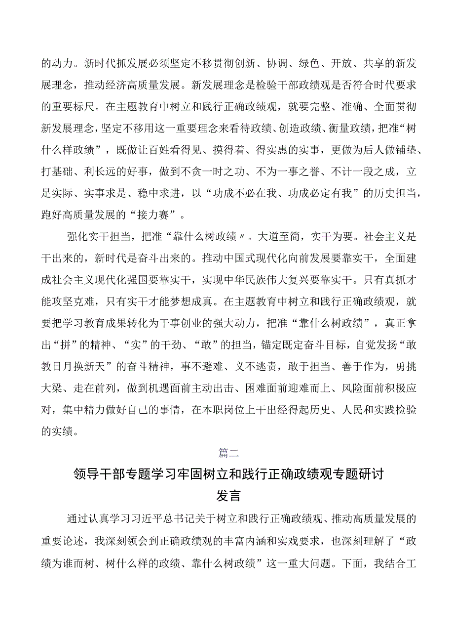 2023年树立和践行正确政绩观研讨发言材料、党课讲稿.docx_第2页