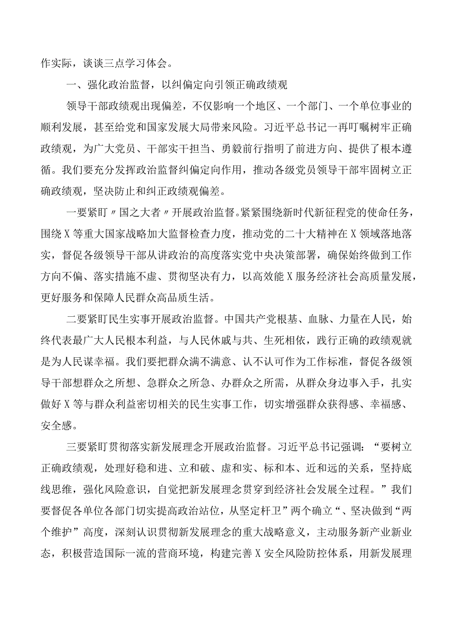 2023年树立和践行正确政绩观研讨发言材料、党课讲稿.docx_第3页