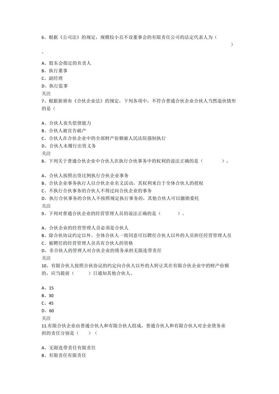 2022《中级经济法》模拟试题(一).docx_第2页