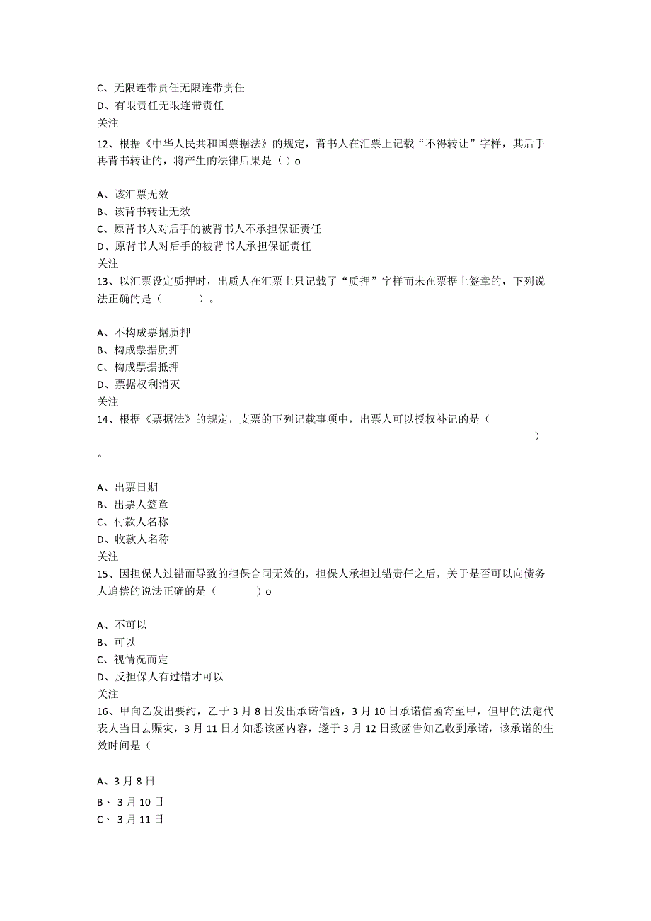 2022《中级经济法》模拟试题(一).docx_第3页