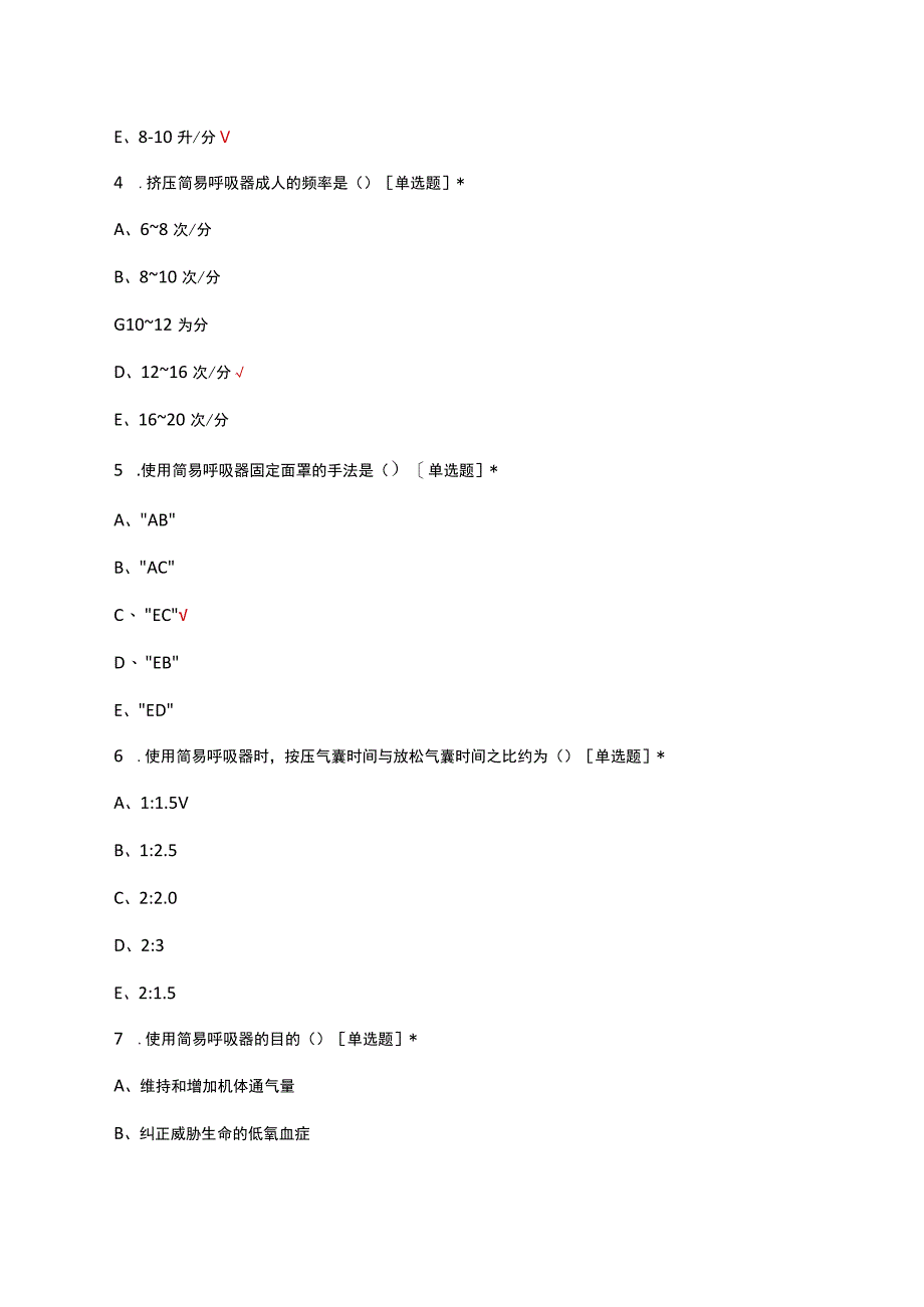 2023年护理操作技能竞赛理论试题.docx_第2页