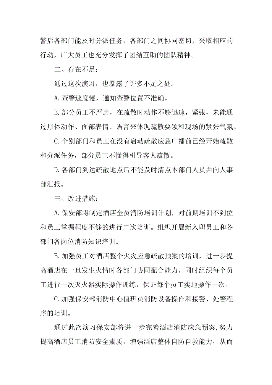 2023年消防演练活动总结6.docx_第2页