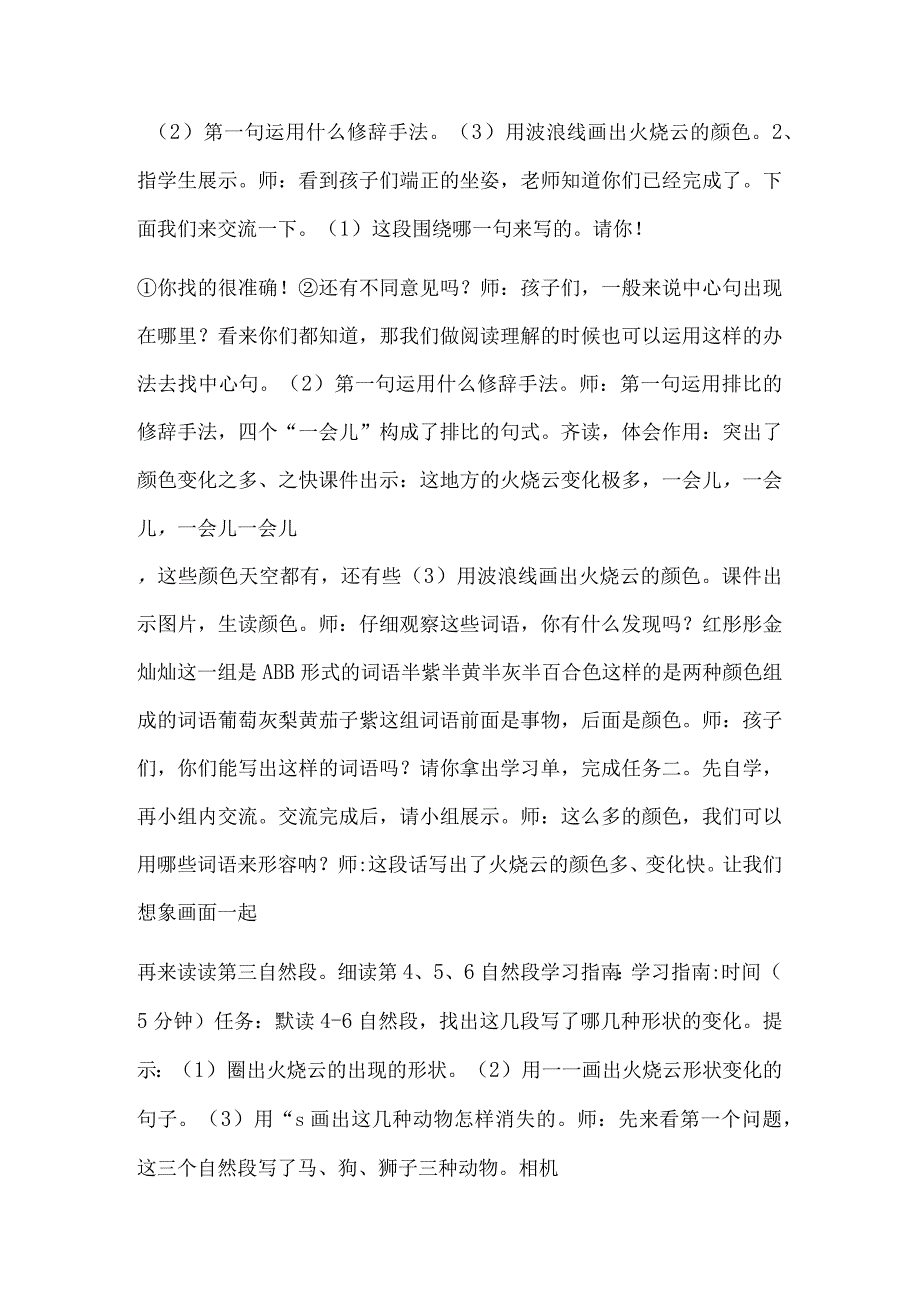 24.《火烧云》教学设计.docx_第2页