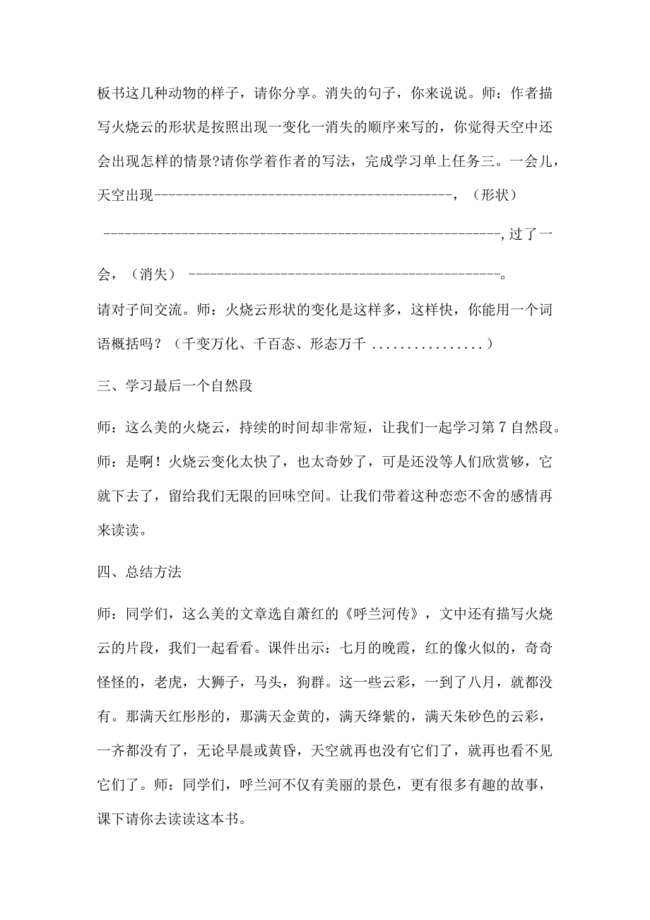 24.《火烧云》教学设计.docx_第3页