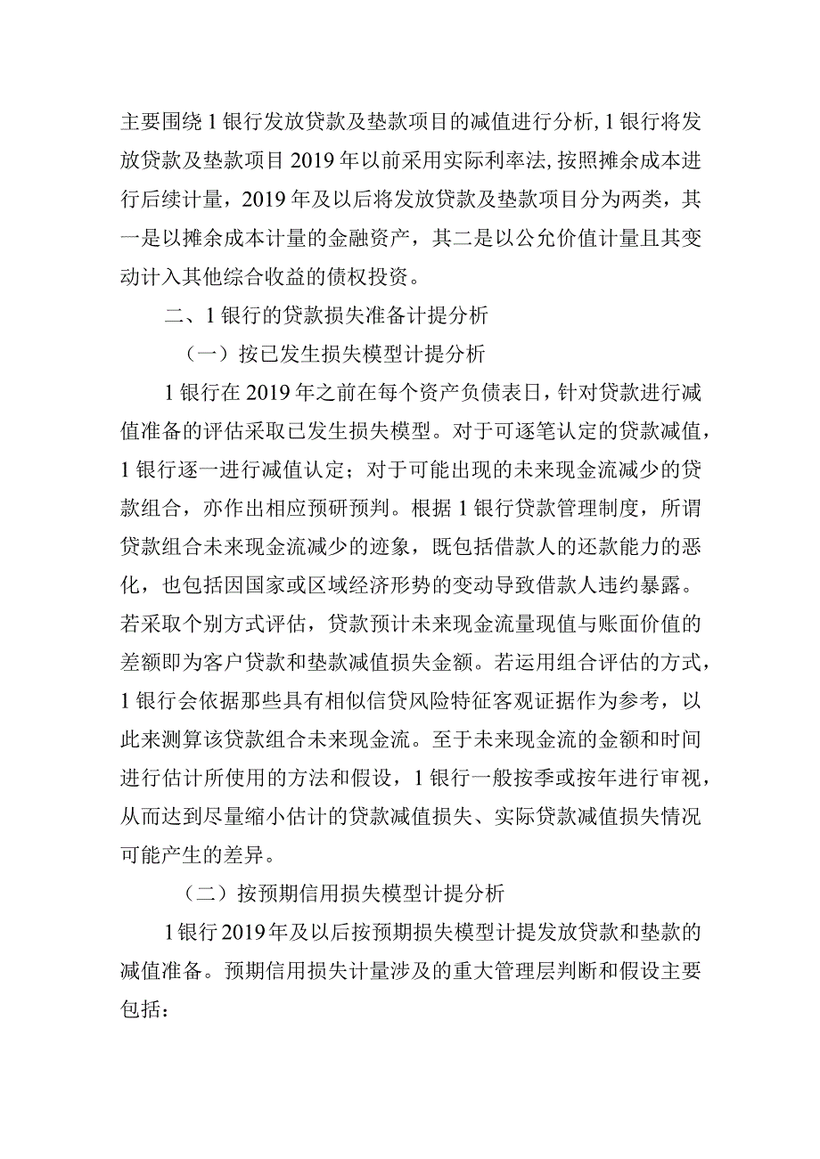 2023年关于城市商业银行财务管理中存在的问题及对策探析（银行）.docx_第3页