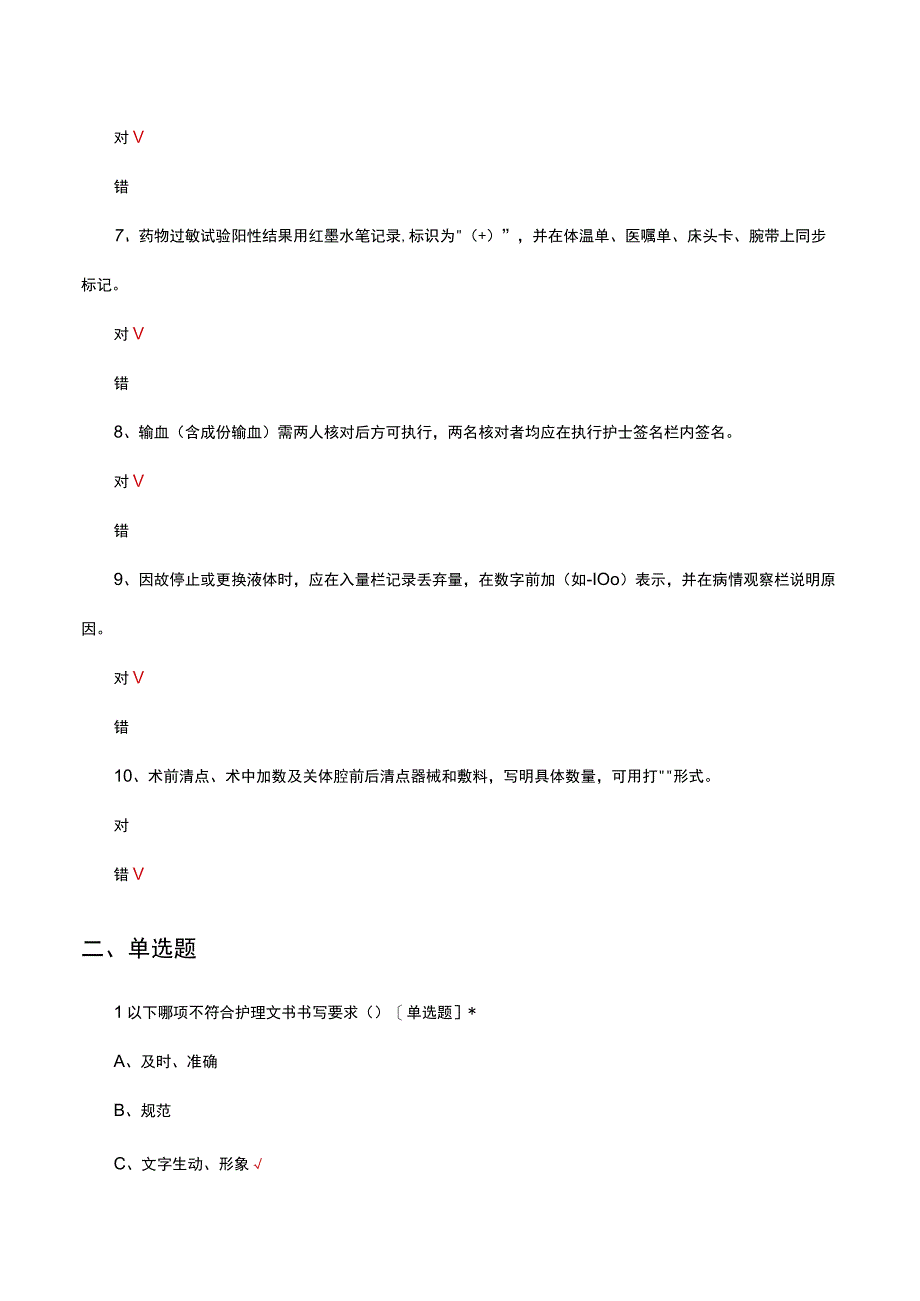 2023年护理文书专项理论考试试题.docx_第2页