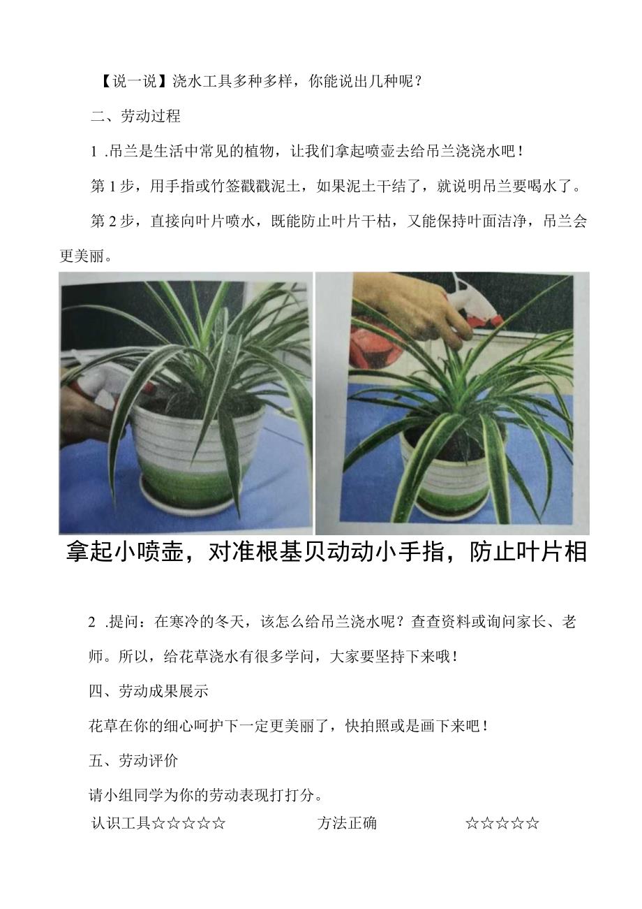 3我给花草止止渴 教案小学劳动一年级上册（人教版）.docx_第3页