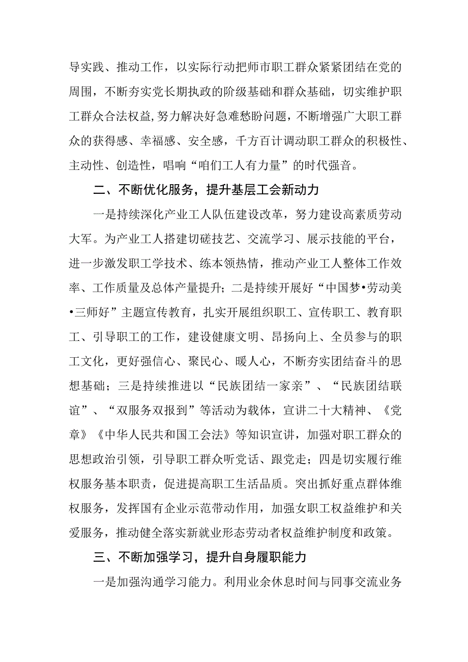 (精品八篇)学习中国工会十八大精神的心得体会.docx_第2页