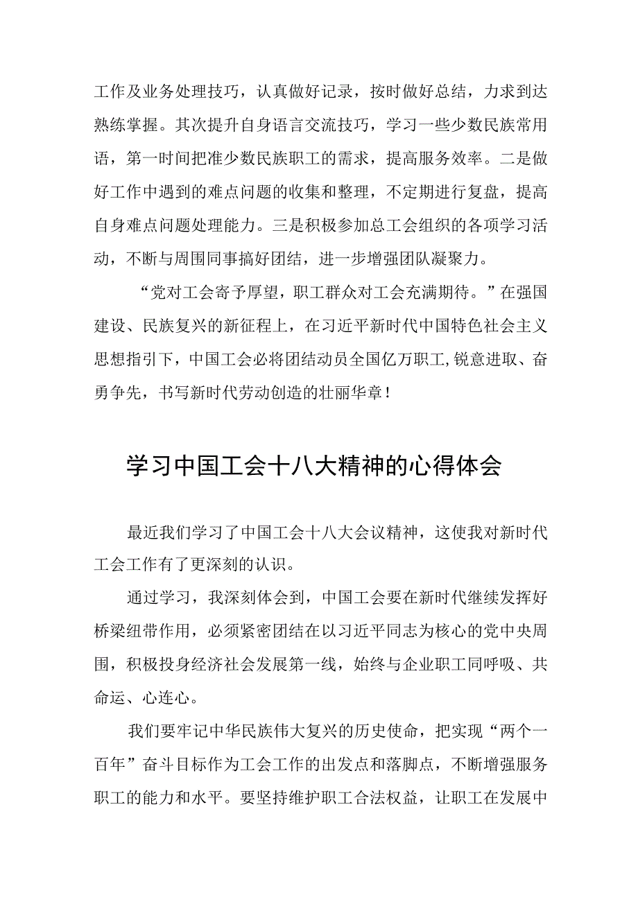 (精品八篇)学习中国工会十八大精神的心得体会.docx_第3页