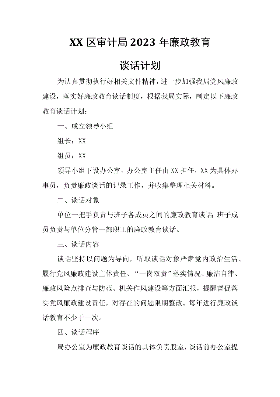 XX区审计局2023年廉政教育谈话计划.docx_第1页