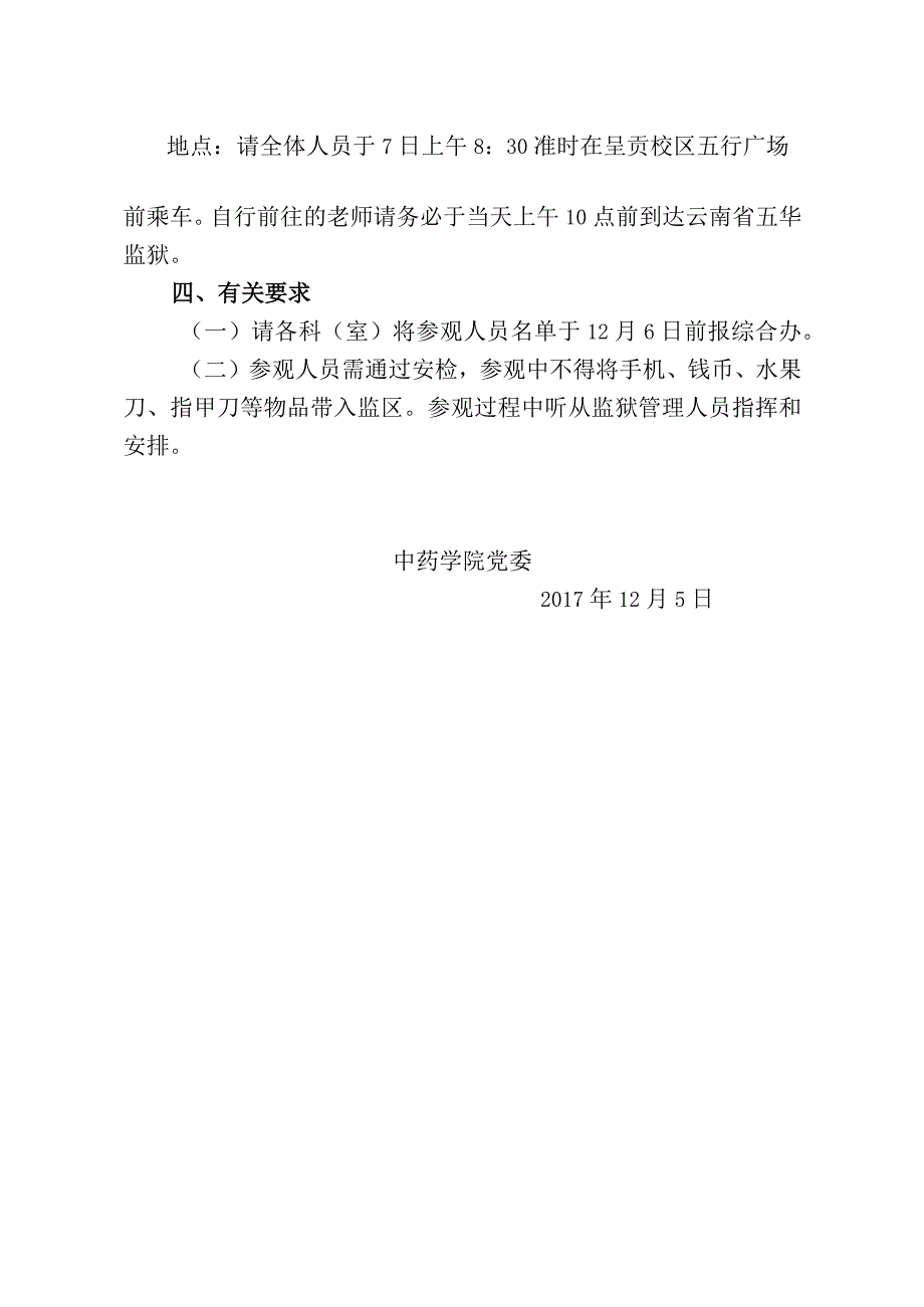 41-中药学院关于开展党风廉政警示教育活动的通知.docx_第2页