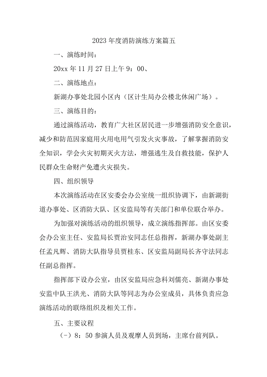 2023年度消防演练方案 篇五.docx_第1页