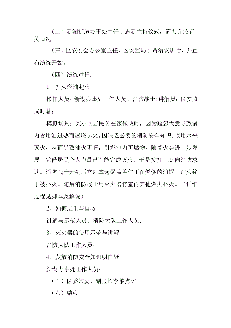 2023年度消防演练方案 篇五.docx_第2页