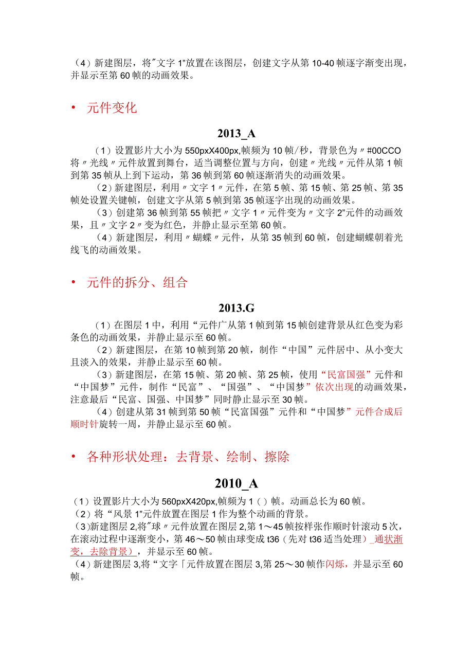 FLASH2020讲座精选例题.docx_第2页