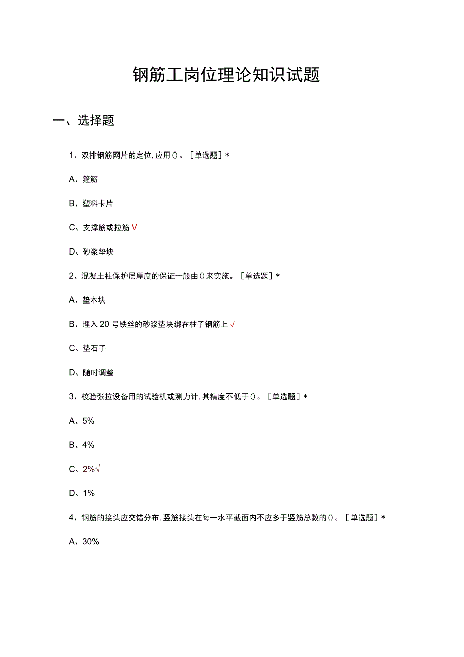 2023年钢筋工岗位理论知识考核试题及答案.docx_第1页