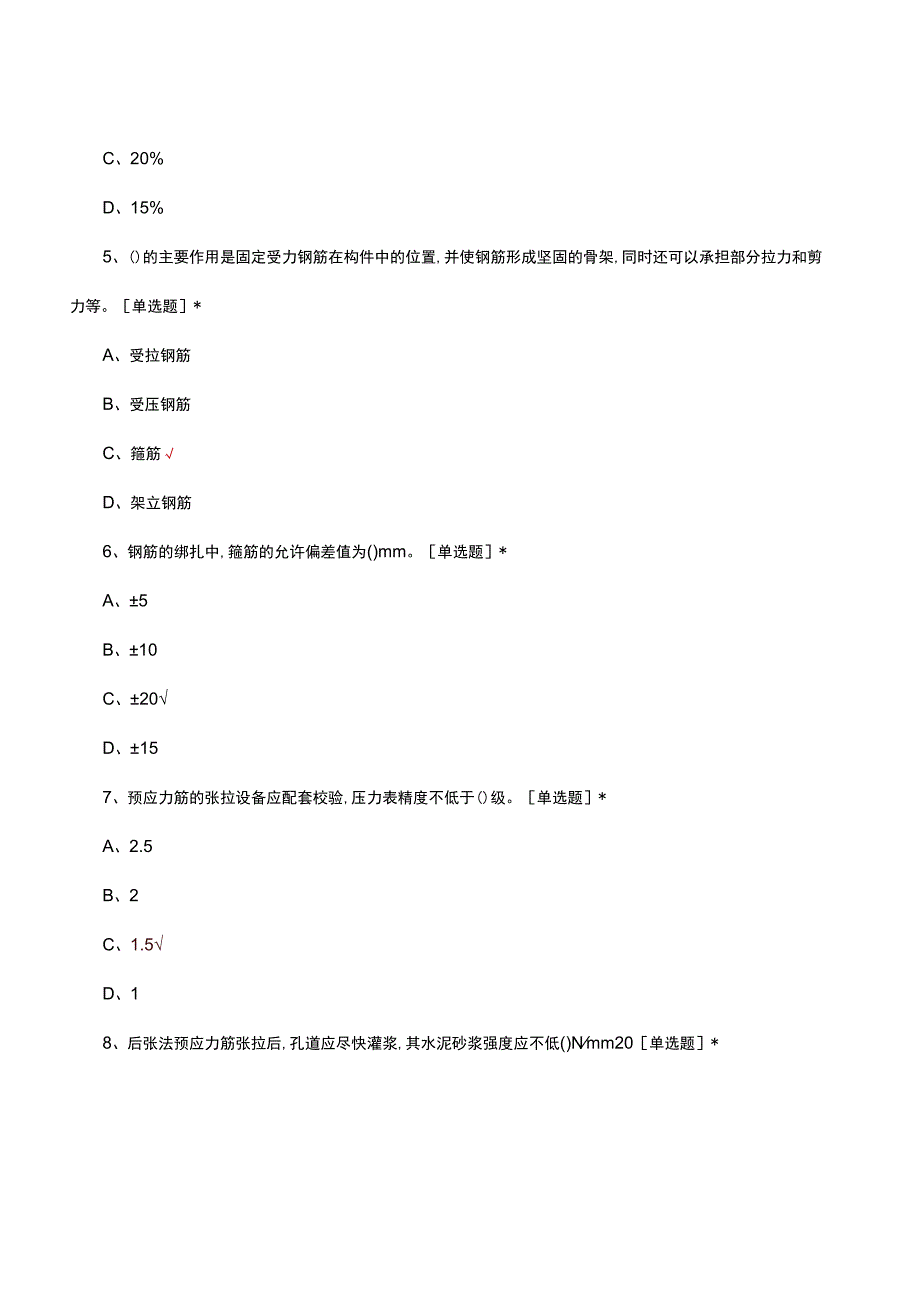 2023年钢筋工岗位理论知识考核试题及答案.docx_第2页