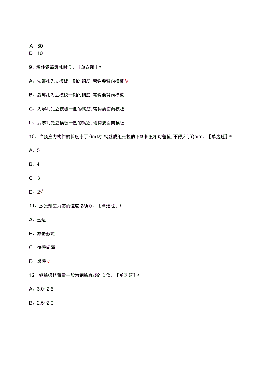 2023年钢筋工岗位理论知识考核试题及答案.docx_第3页