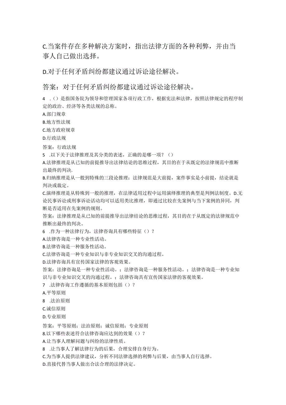 2023年秋国开电大法律咨询与调解形考任务1答案.docx_第2页