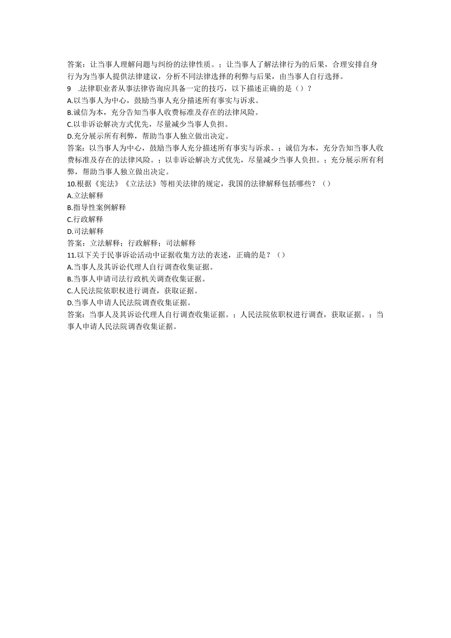 2023年秋国开电大法律咨询与调解形考任务1答案.docx_第3页