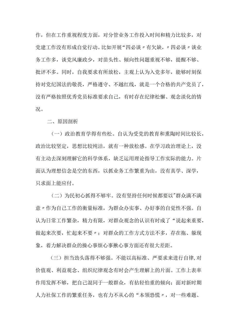 2023年人社局副职干部主题教育专题民主生活会对照检查材料.docx_第3页