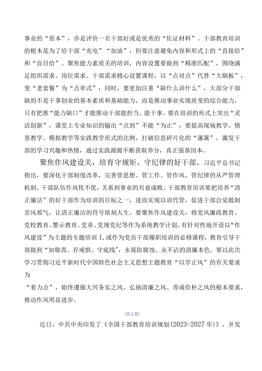 2023年度《全国干部教育培训规划（2023-2027年）》发言材料、共10篇.docx_第2页