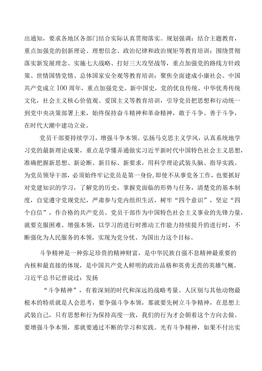 2023年度《全国干部教育培训规划（2023-2027年）》发言材料、共10篇.docx_第3页