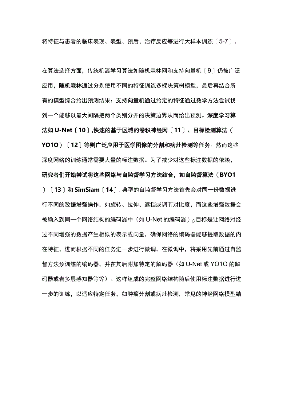 2023肿瘤数智诊疗研究的现状及前景.docx_第3页