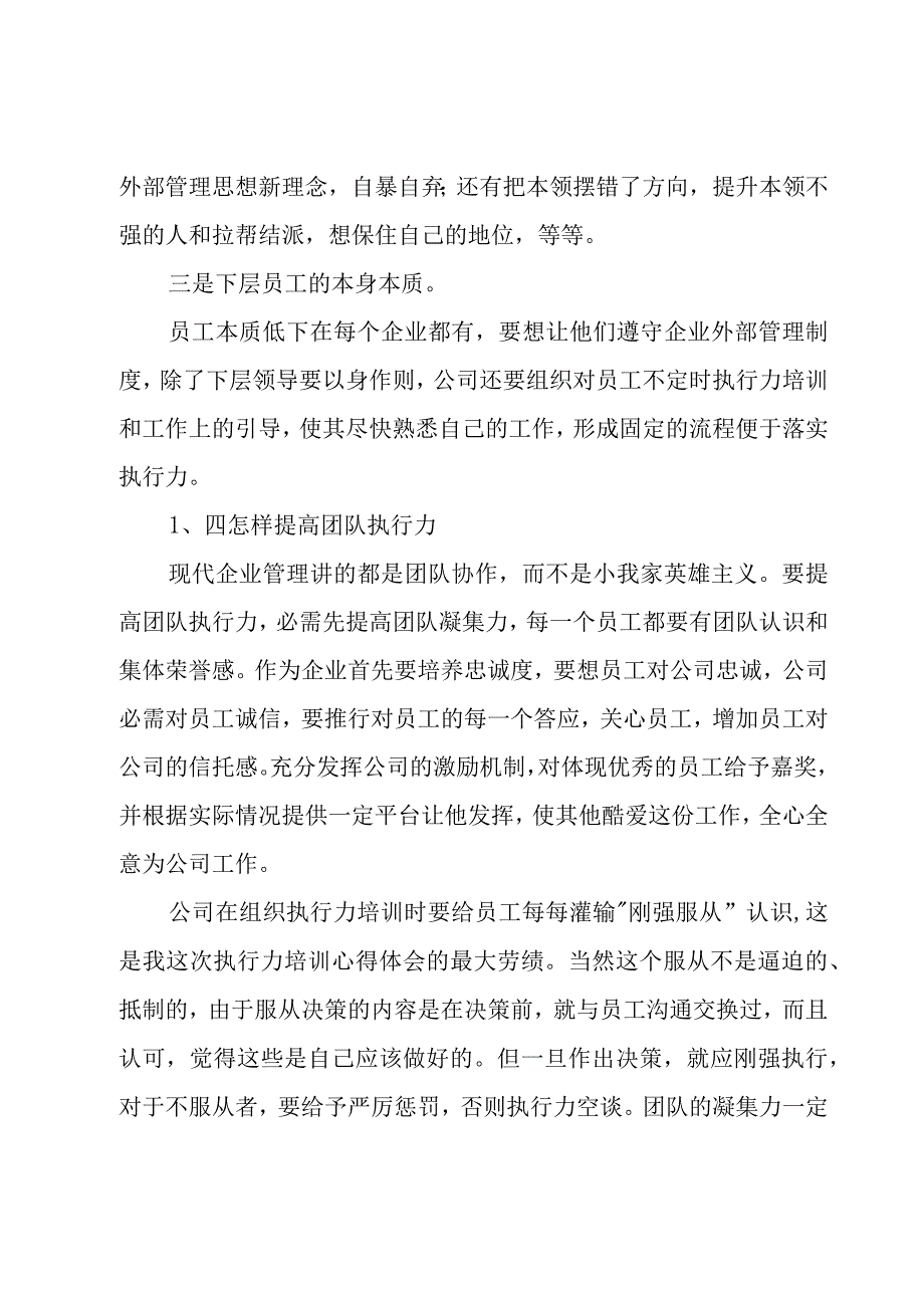 2023企业执行力培训心得体会（3篇）.docx_第2页