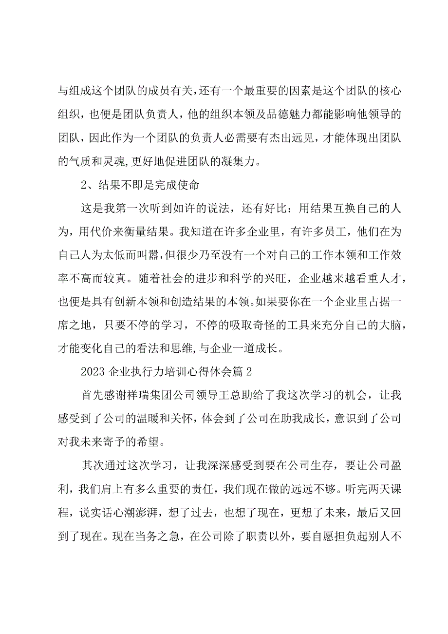 2023企业执行力培训心得体会（3篇）.docx_第3页